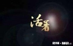 有的人为什么年龄越大越怕死比如责任大了之类的，还有其他原因吗