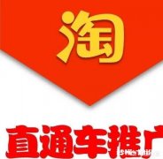 如何宣传淘宝店