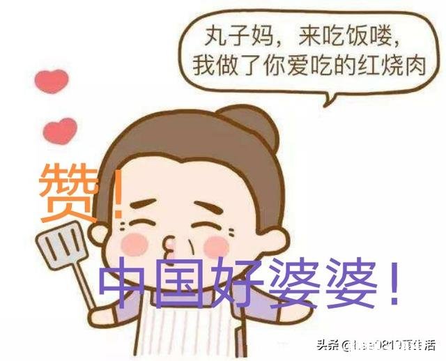 当你跟你老公吵架，你家婆是怎么做的