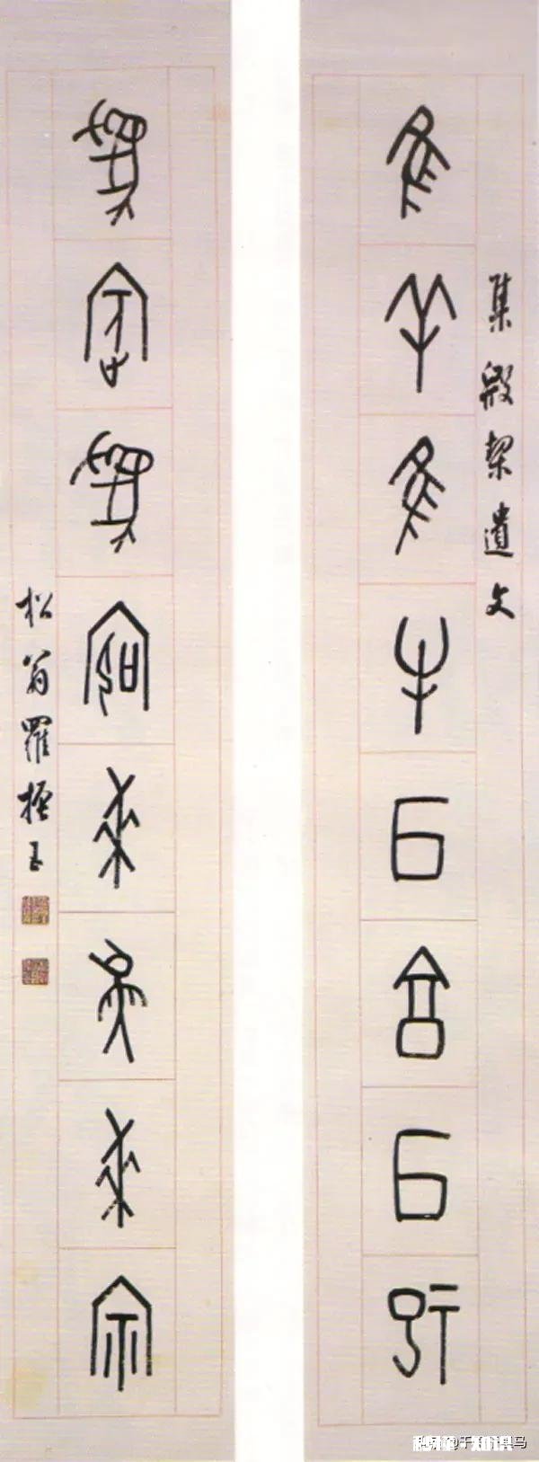 写篆书作品用篆书落款好吗