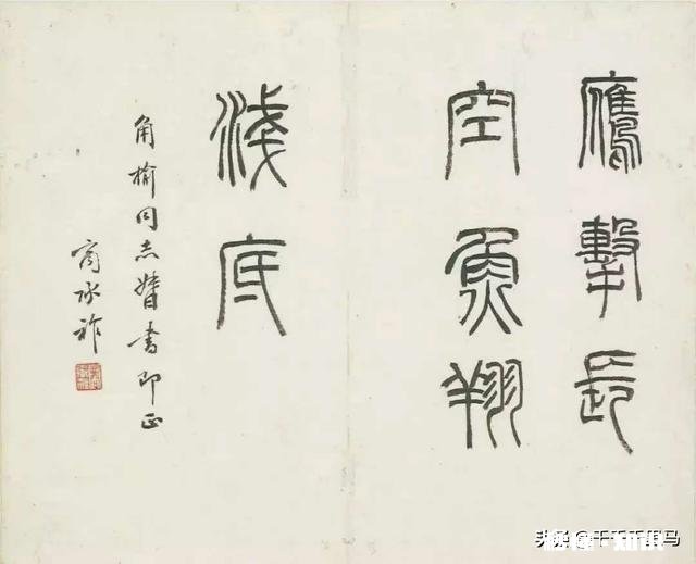 写篆书作品用篆书落款好吗