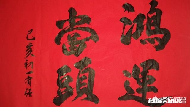 手写春联和打印的春联有什么不同,仅仅是字上美观吗