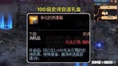 DNF100级版本中，有3张地图都可以产出史诗，和深渊图相比孰好孰坏