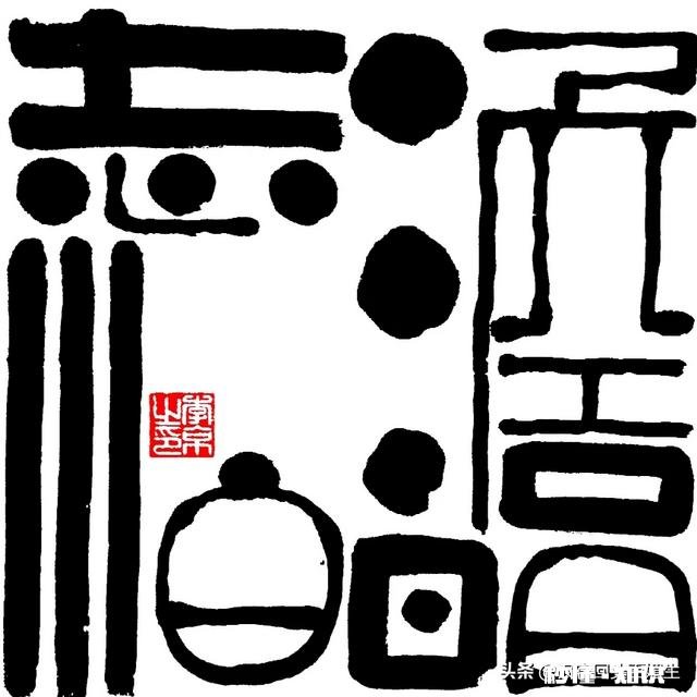 如何客观评价自己的书法水平