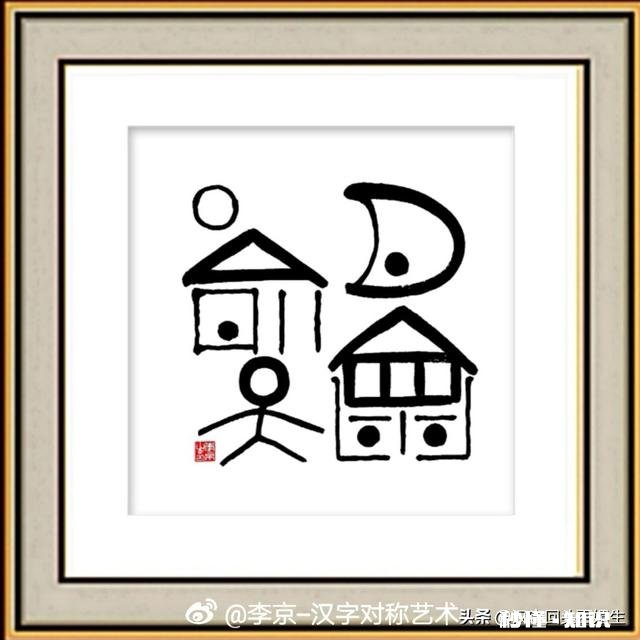 如何客观评价自己的书法水平