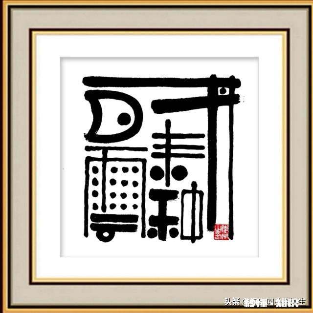 如何客观评价自己的书法水平