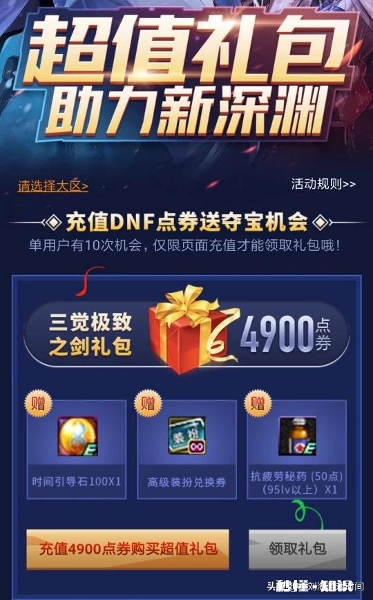 DNF活动隐藏羊毛，55块钱即可领50次深渊票，10张高级装扮，500疲劳药，如何评价