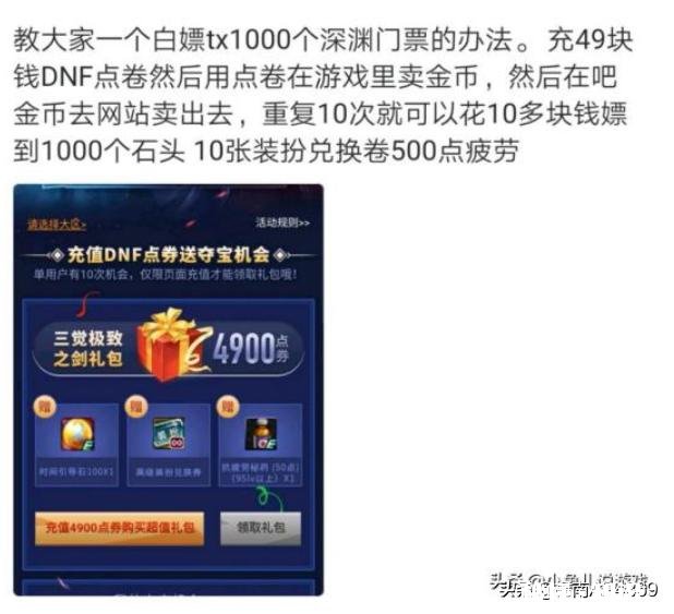 DNF活动隐藏羊毛，55块钱即可领50次深渊票，10张高级装扮，500疲劳药，如何评价