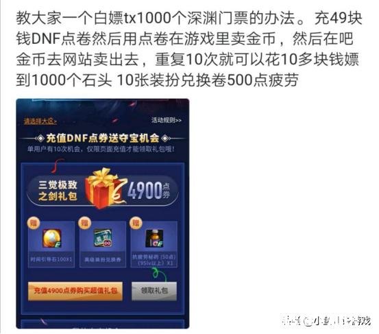 DNF活动隐藏羊毛，55块钱即可领50次深渊票，10张高级装扮，500疲劳药，如何评价