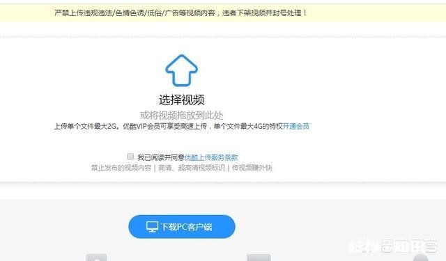 怎么在优酷网上传视频