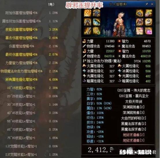 剑魂带哪一种辟邪玉最好是技能增加、伤害增加还是属强