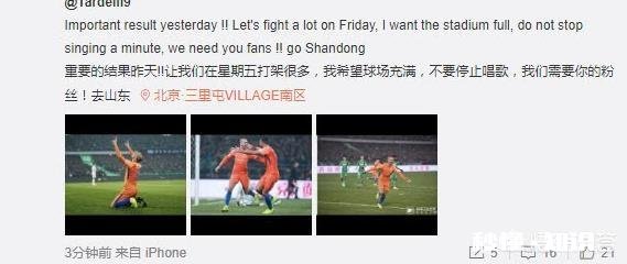 塔尔德利社交平台发文鼓励鲁能队友，“战斗”却被雷人翻译写成“打架”，你怎么看