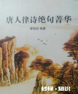 唐诗中绝句和律诗平仄知识,哪位老师能讲解一下吗