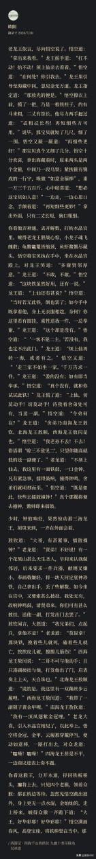 为什么一些人觉得金箍棒就应该属于孙悟空