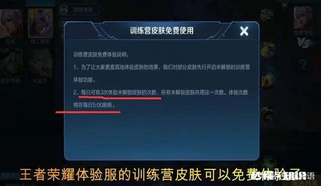王者荣耀：训练营可以免费体验皮肤，快捷语音干得漂亮重新配音，你认为有用吗