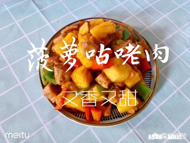 如何做菠萝咕咾肉
