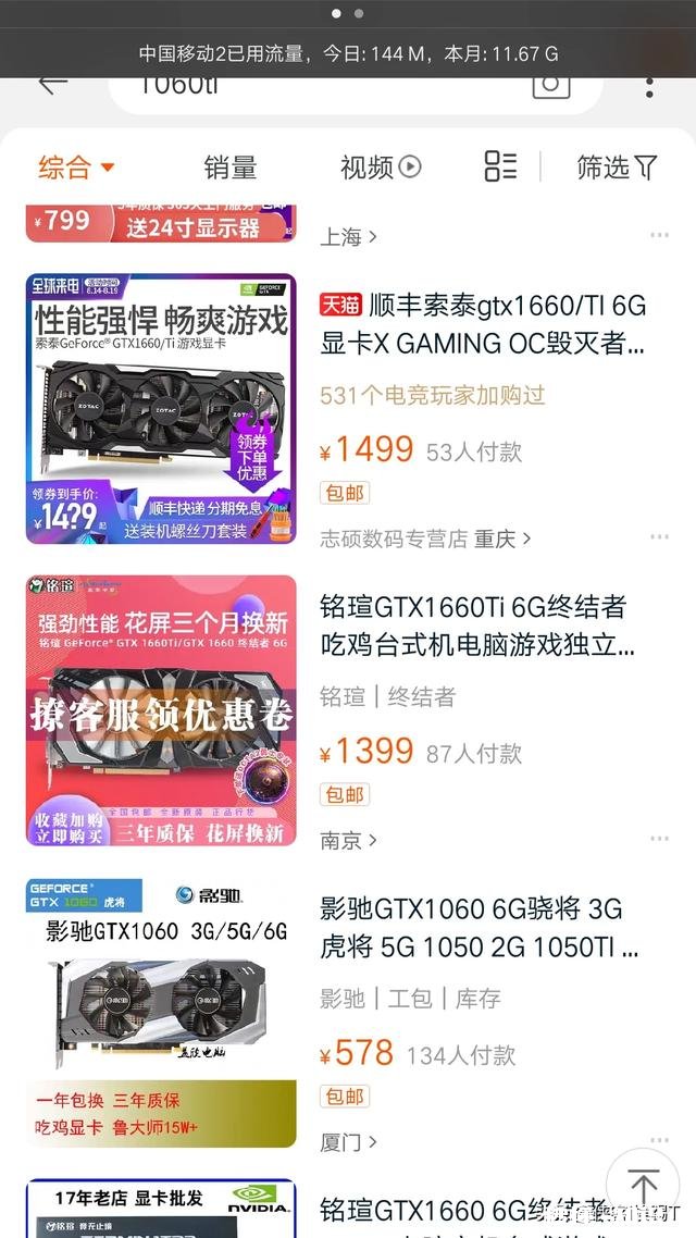 小白问，现在买显卡买2060还是1660ti，两个性能如何哪个性价比高
