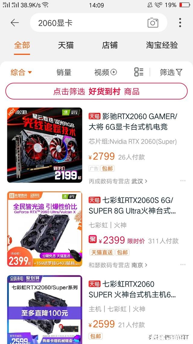 小白问，现在买显卡买2060还是1660ti，两个性能如何哪个性价比高