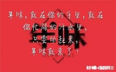 年味到底是什么味