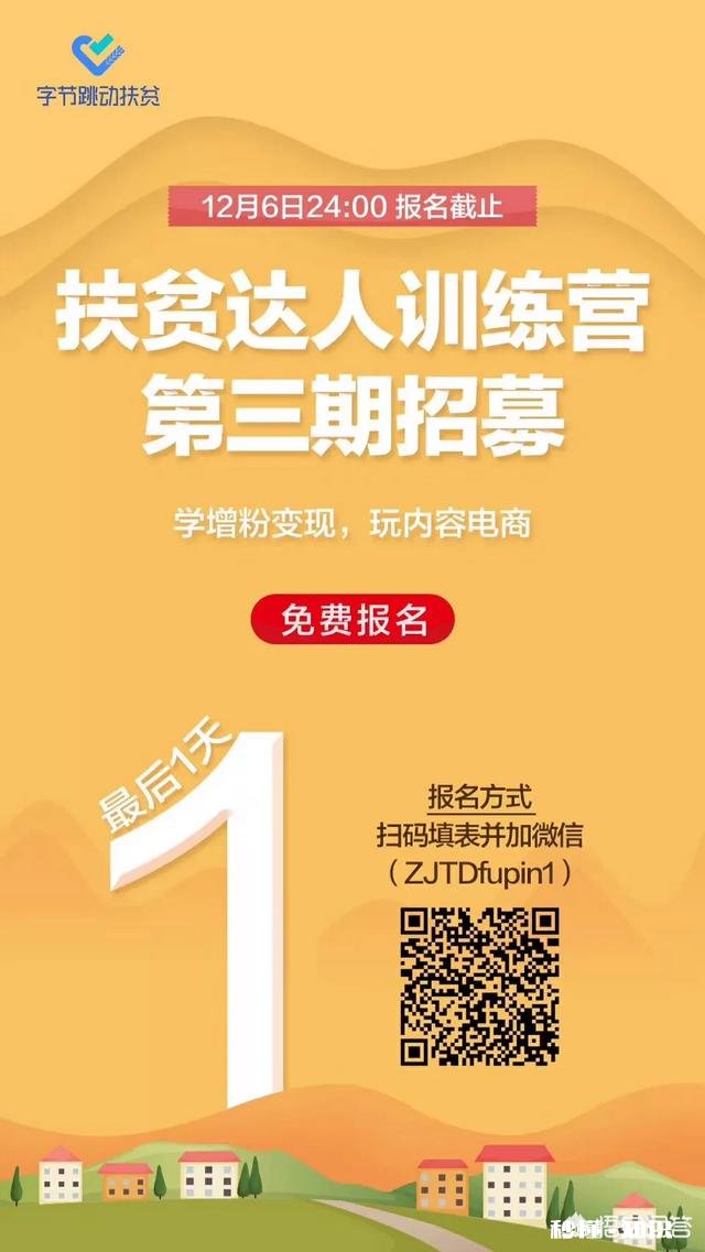 头条中要如何成为扶贫达人