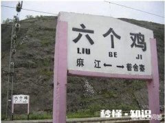 为什么古代地名都很好听