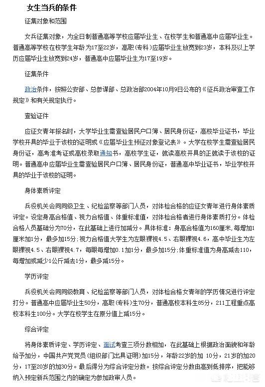 在校女大学生去当兵,可行吗