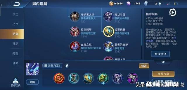 王者荣耀:6元史诗级特效皮肤即将上线,为何坦辅英雄首件装备不能出冰心反甲