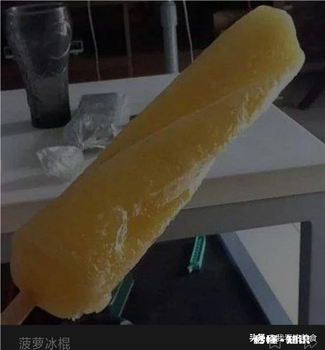 还有哪些人记得童年烈日当空来一支老冰棍的那种味道