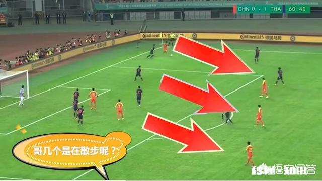 国足0-1输泰国队,进攻时有三名队员场上散步,将养生足球进行到底,你怎么看