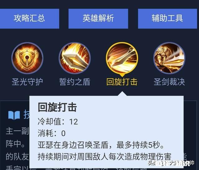 你觉得亚瑟是王者荣耀最全能的英雄吗为什么