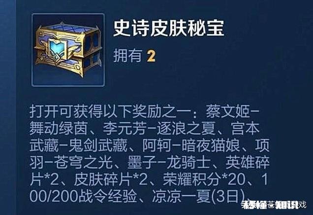 王者荣耀战令史诗皮肤秘宝技巧，90%概率抽中皮肤，你怎么看