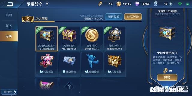 王者荣耀战令史诗皮肤秘宝技巧，90%概率抽中皮肤，你怎么看