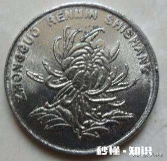 菊花一元变黑色有收藏价值吗