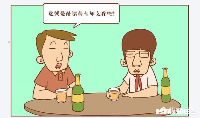 夫妻之间如何应对“七年之痒”