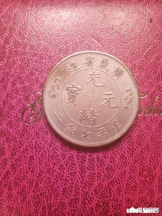 帮忙看看图中硬币的价值是什么