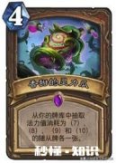 炉石传说香甜的灵力瓜为什么一直抽艾维娜