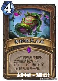 炉石传说香甜的灵力瓜为什么一直抽艾维娜