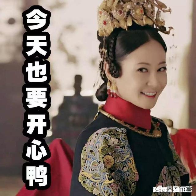 《延禧攻略》中你最喜欢哪个妃子为什么