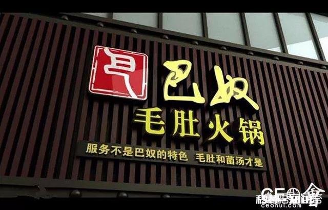 如何餐饮业中实现自我品牌的“差异化”