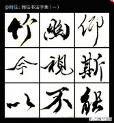 如何看待书法家田蕴章录制新的书法视频讲座，并在宁波某小学现场讲解书法问题这件会