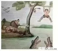 树快断了，树上有毒蛇，水里有鳄鱼，岸上有狮子，这个人怎样才能自救呢