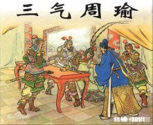 周瑜是否真的很在意诸葛亮的存在