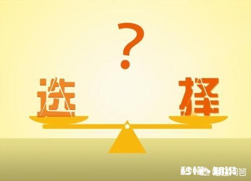 面对一份好的工作和好的读研机会，究竟是选择工作还是继续深造