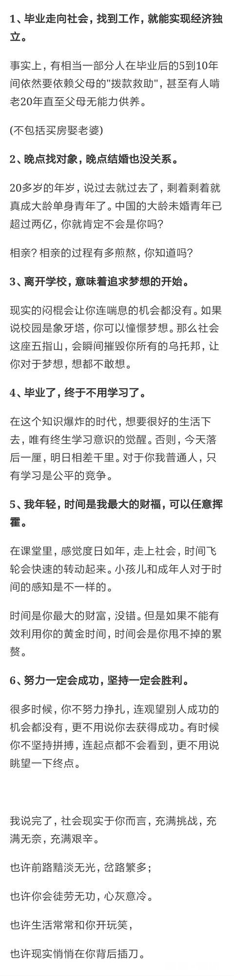 有哪些社会现实有一部分学生还没意识到