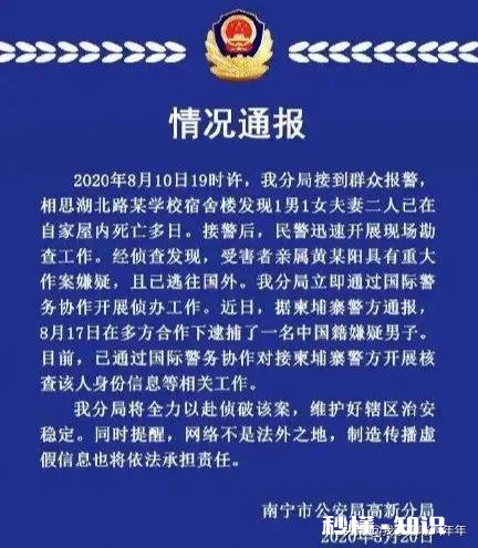 南宁一男子杀害父母在境外落网，其父亲为律师，母亲为大学教授，还有哪些信息值得关注
