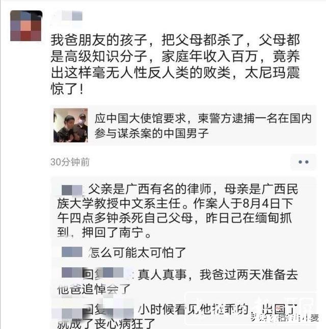 南宁一男子杀害父母在境外落网，其父亲为律师，母亲为大学教授，还有哪些信息值得关注