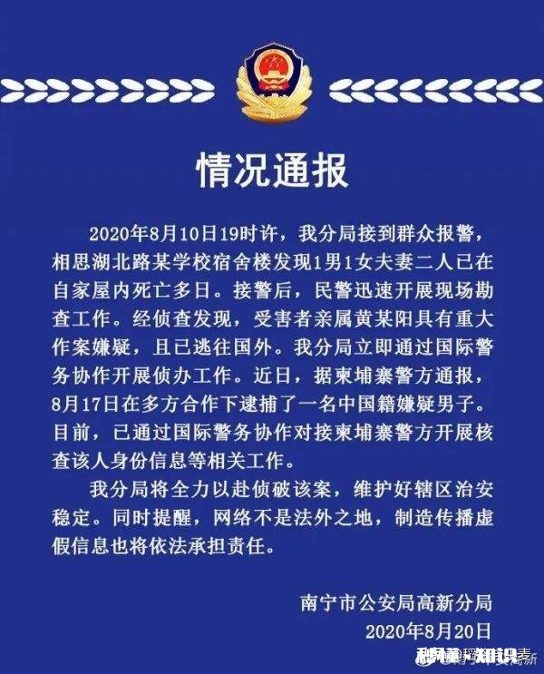 南宁一男子杀害父母在境外落网，其父亲为律师，母亲为大学教授，还有哪些信息值得关注