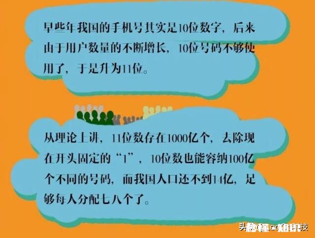 手机号11位,我国这么多人为什么不重复