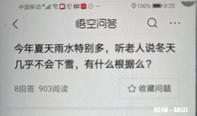 今年夏天雨水特别多,听老人说冬天几乎不会下雪,有什么根据么