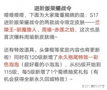 《王者荣耀》新赛季战令奖励，英雄/皮肤“六选一”皆曝光，玩家究竟该如何选择呢